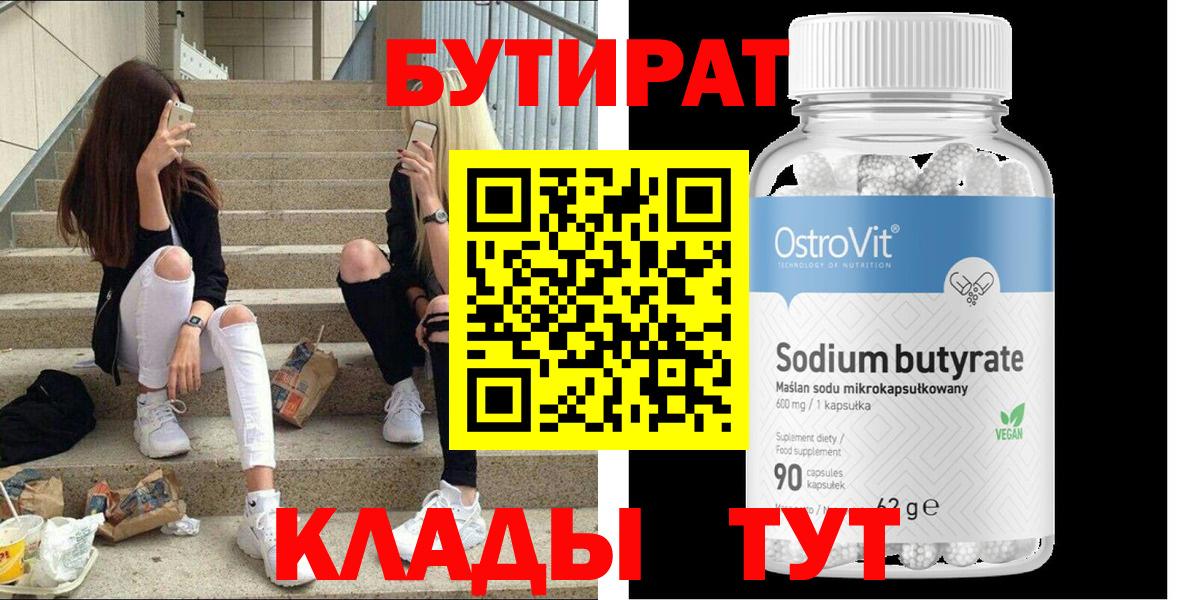 Бутират 1.4BDO Владикавказ