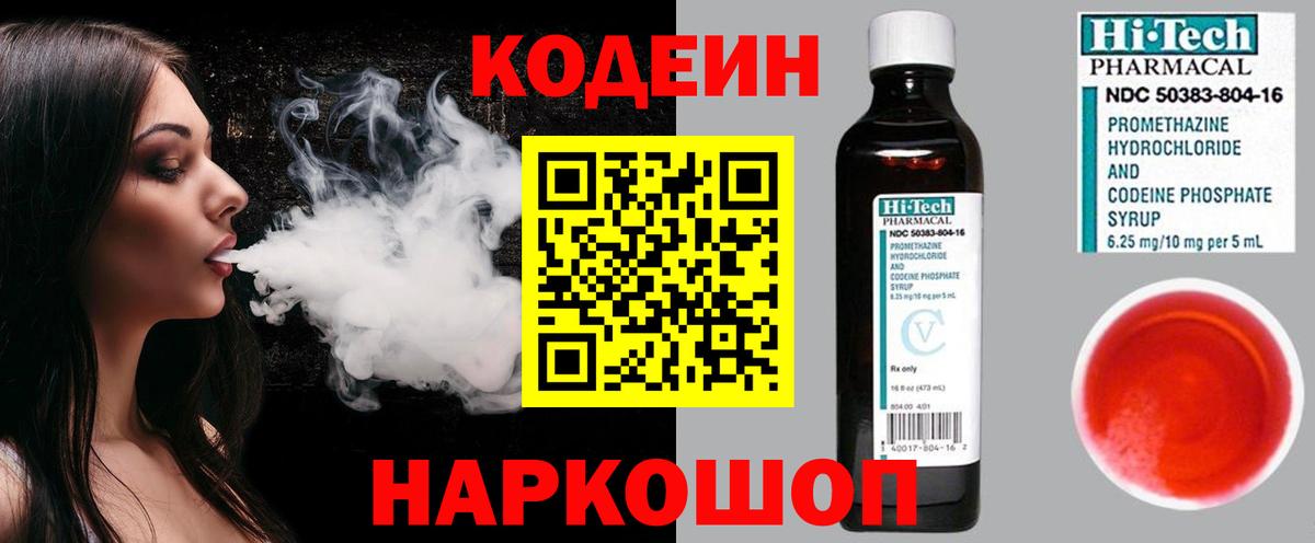 Кодеиновый сироп Lean напиток Lean (лин) Владикавказ