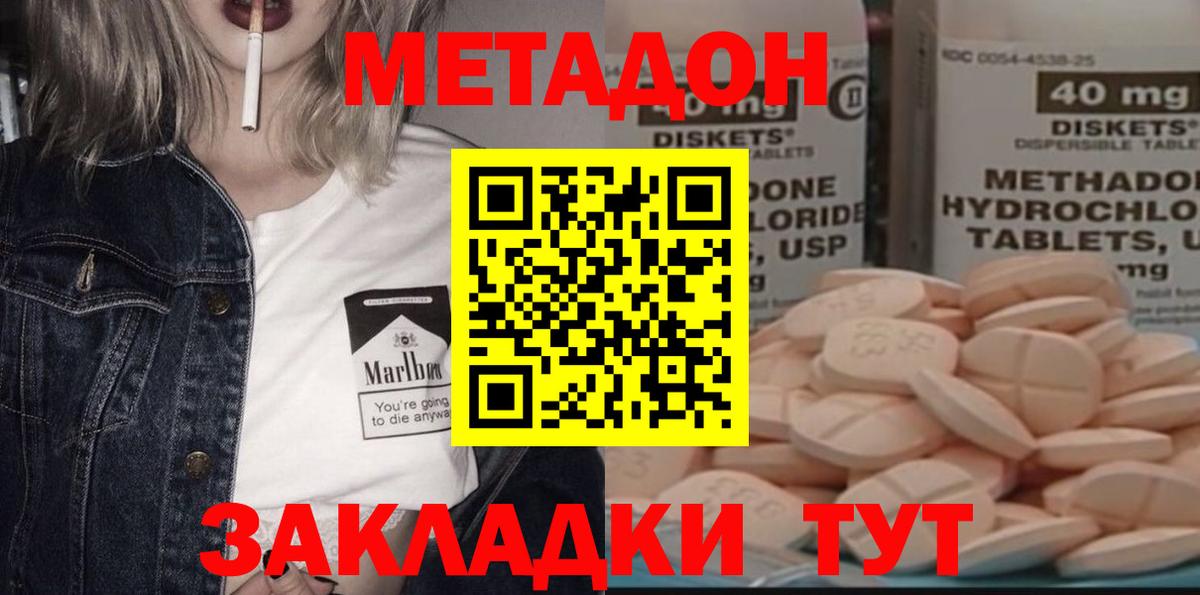 Владикавказ  МЕТАДОН кристалл  Вход с VPN 